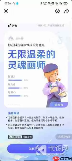 抖音年度总结报告怎么看