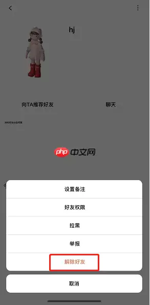 啫喱怎么解除好友