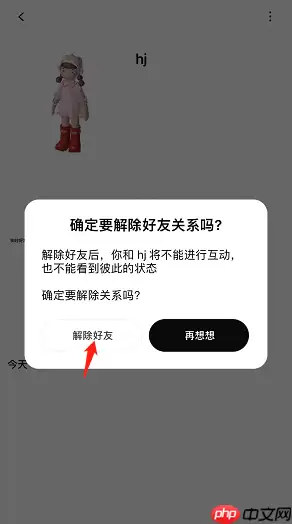 啫喱怎么解除好友