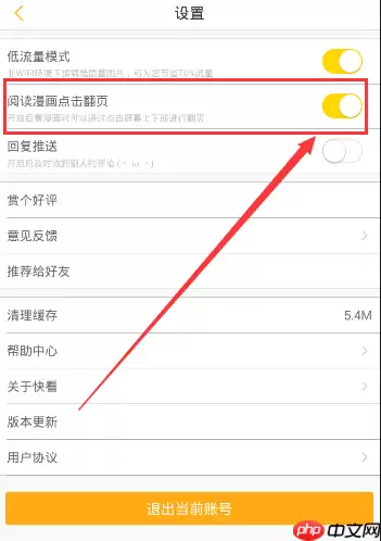 快看漫画APP怎么开启翻页模式？翻页模式开启步骤讲解