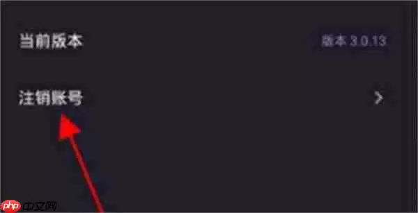 微光怎么注销账号