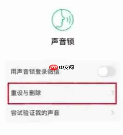 微信声音锁怎么删除
