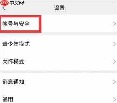 微信声音锁怎么删除