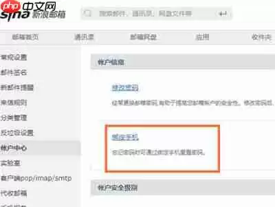 新浪邮箱怎么绑定手机号