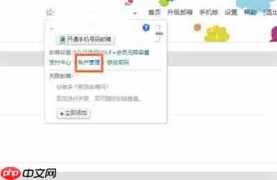 新浪邮箱怎么绑定手机号