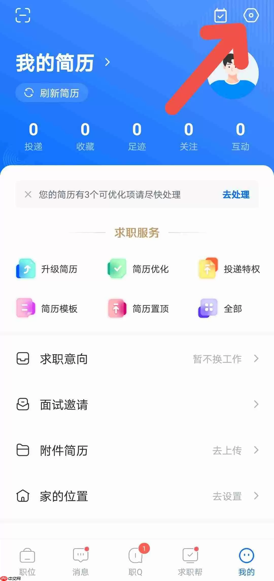 智联招聘APP如何开启微信通知