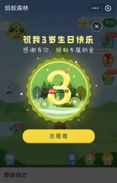 支付宝蚂蚁森林3周年勋章挂件怎么获得 蚂蚁森林三周年皮肤领取技巧分享