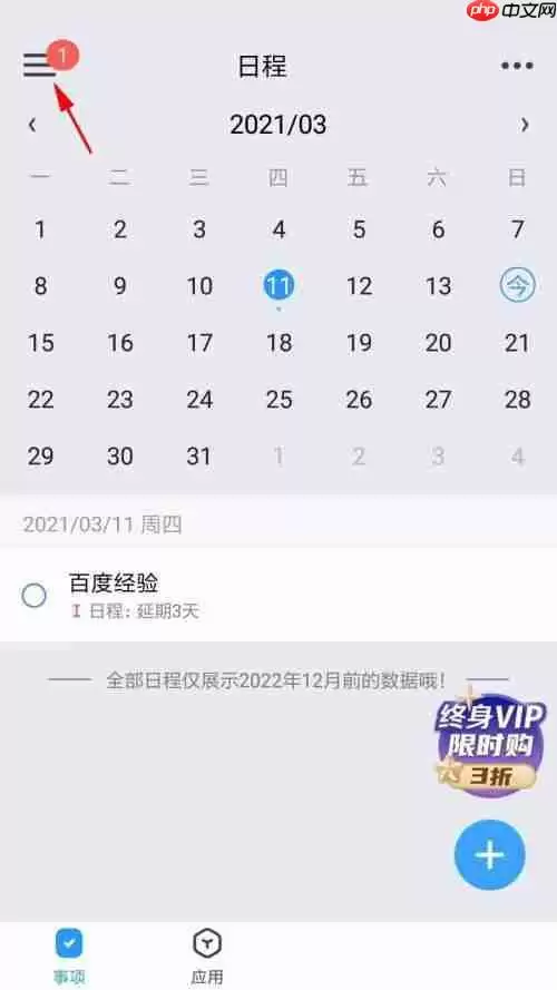 时光序每日推送如何取消