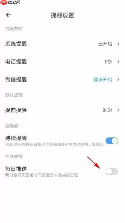 时光序每日推送如何取消