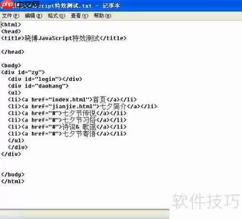 JavaScript页面转换特效示例