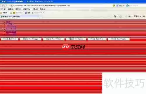 JavaScript页面转换特效示例
