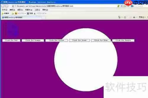 JavaScript页面转换特效示例