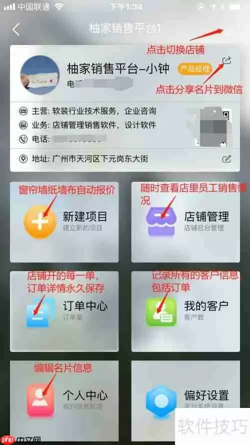 窗帘销售管理软件：提升销售效率与客户体验