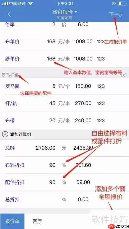 窗帘销售管理软件：提升销售效率与客户体验
