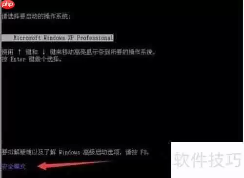 XP系统进入安全模式的方法