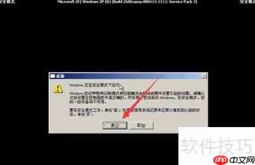 XP系统进入安全模式的方法
