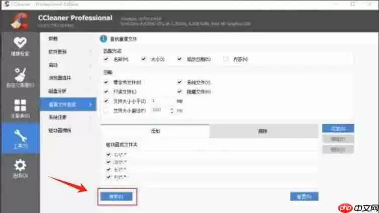 ccleaner怎么查找重复文件？-ccleaner查找重复文件的方法