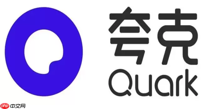 夸克网页图片加载失败怎么修复 图片加载问题的解决