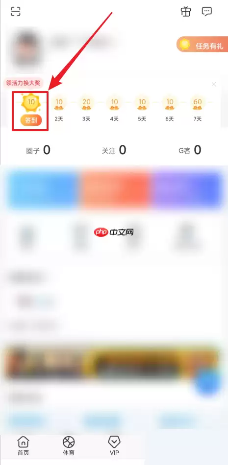 咪咕视频签到流程是什么