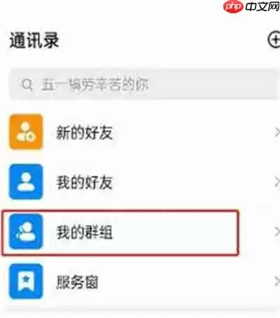 钉钉群邮件功能怎么关闭