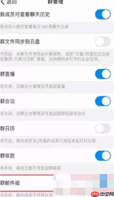 钉钉群邮件功能怎么关闭