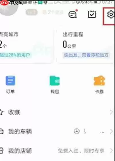 高德地图怎么清除全部点亮城市