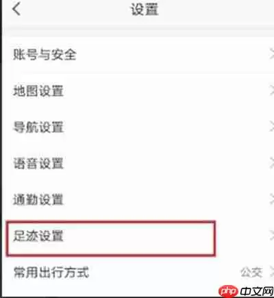 高德地图怎么清除全部点亮城市