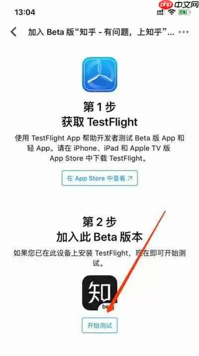 知乎怎么加入内测