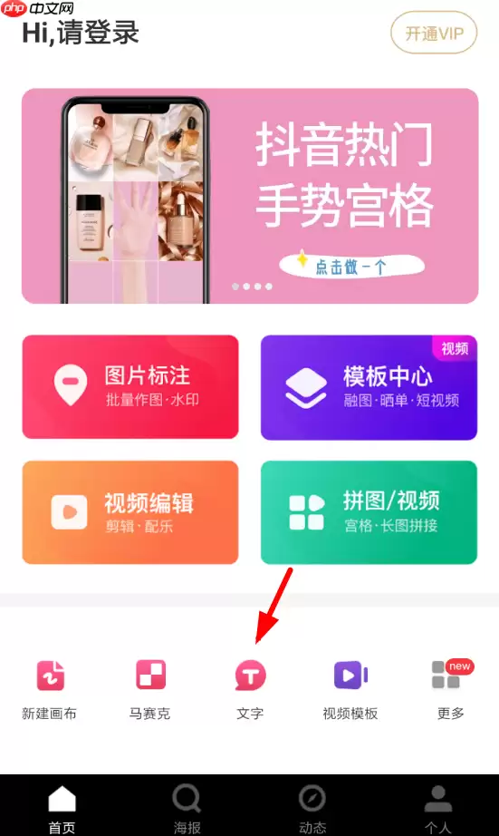 天天向商APP怎么添加文字？添加文字的方法说明