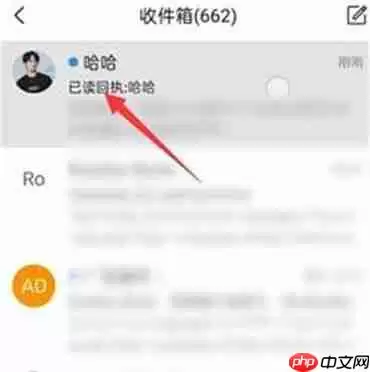 手机qq邮箱邮件怎么知道对方是否查看
