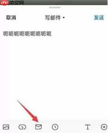 手机qq邮箱邮件怎么知道对方是否查看