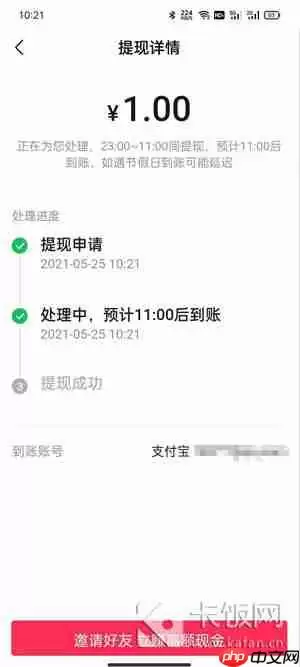 抖音极速版怎么提现支付宝