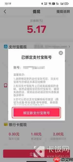 抖音极速版怎么提现支付宝
