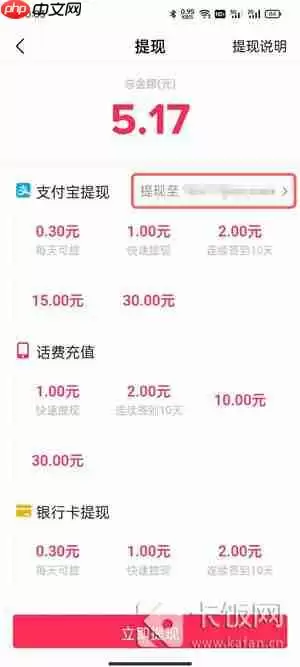 抖音极速版怎么提现支付宝