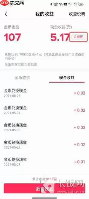 抖音极速版怎么提现支付宝