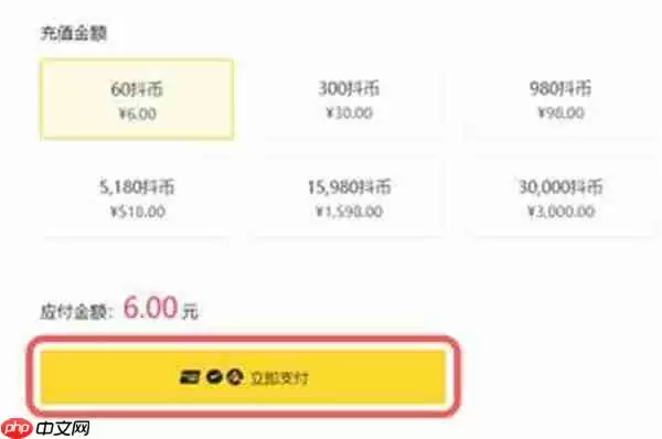 抖音网页版怎么充值