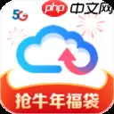 超大容量不限速的云存储软件推荐