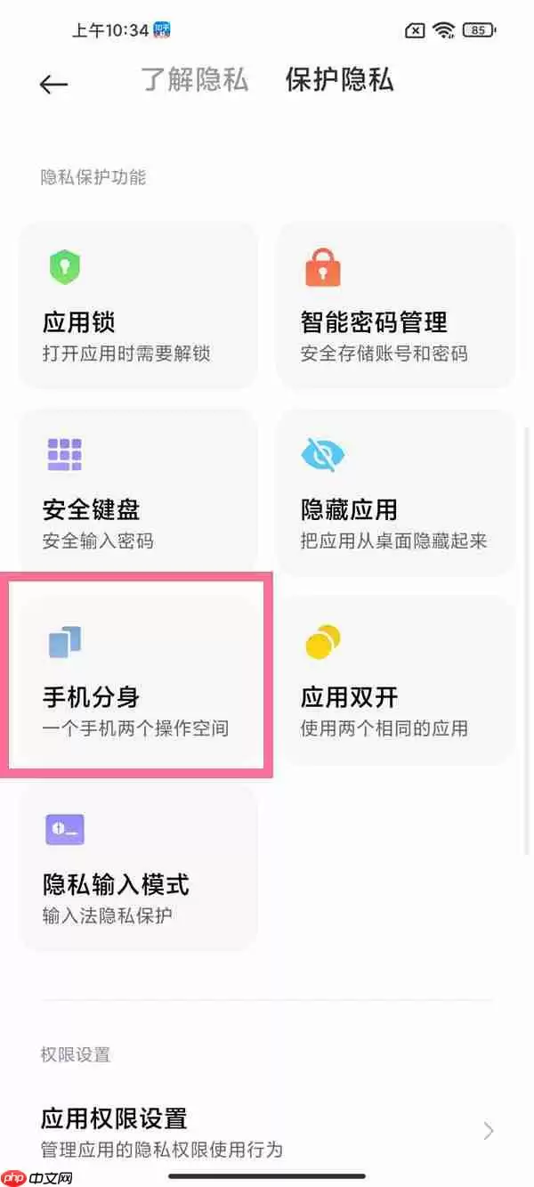 小米手机分身隐藏入口在哪