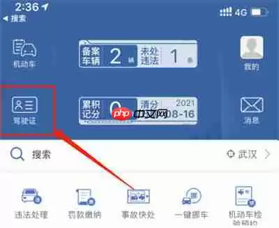 交管12123电子驾照怎么查找