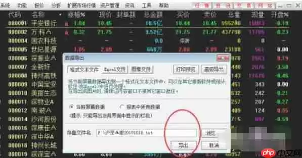通达信怎么导出数据-通达信导出数据的方法