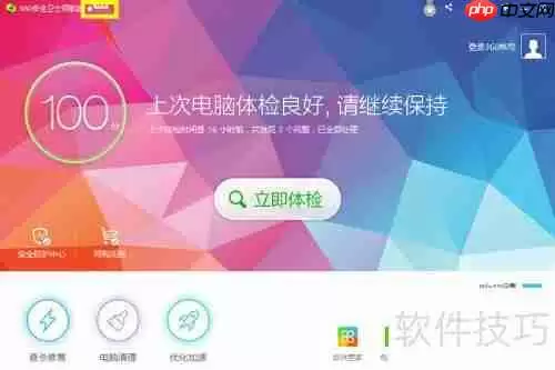 第十代360领航版升级程序指南