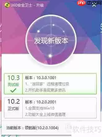 第十代360领航版升级程序指南
