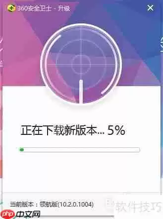 第十代360领航版升级程序指南
