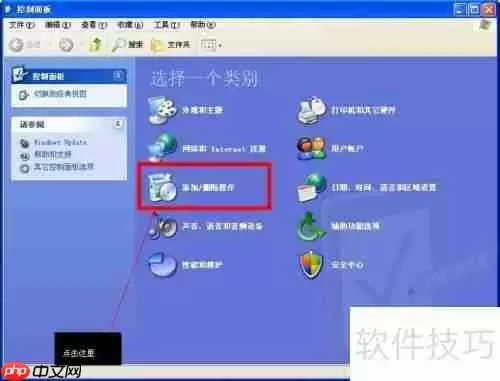 如何在Windows XP系统中卸载不需要的程序