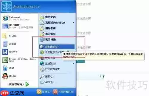 如何在Windows XP系统中卸载不需要的程序