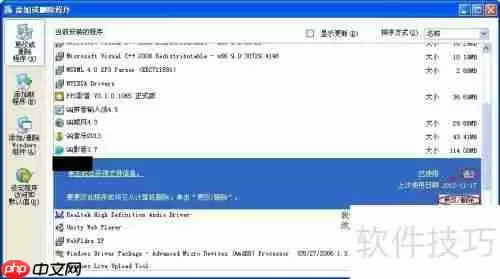 如何在Windows XP系统中卸载不需要的程序