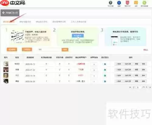 微健管理系统：快速添加教练指南