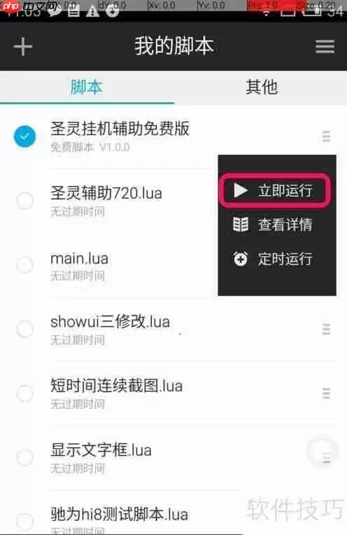 火影忍者手游触动精灵脚本辅助安卓版安装教程