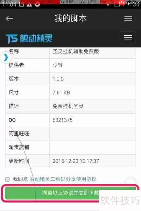 火影忍者手游触动精灵脚本辅助安卓版安装教程