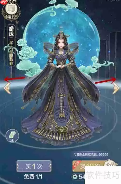 云裳羽衣幻世镜6星服装获取方法